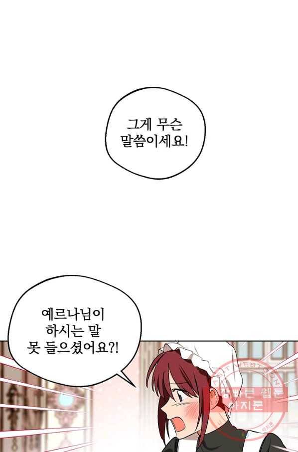 폭군의 애착인형 5화 1