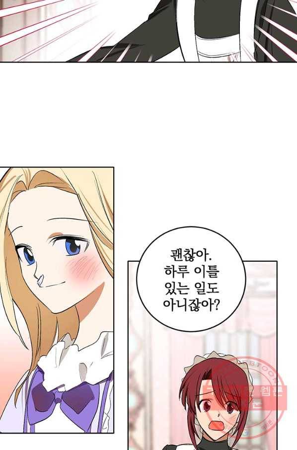 폭군의 애착인형 5화 2