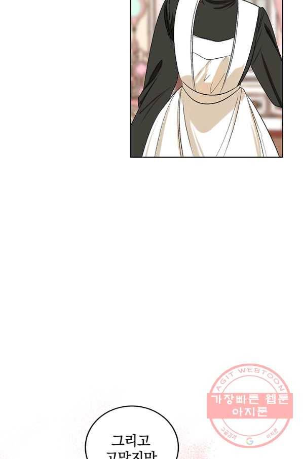 폭군의 애착인형 5화 3