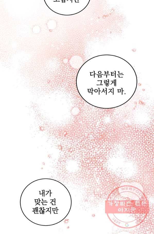 폭군의 애착인형 5화 4