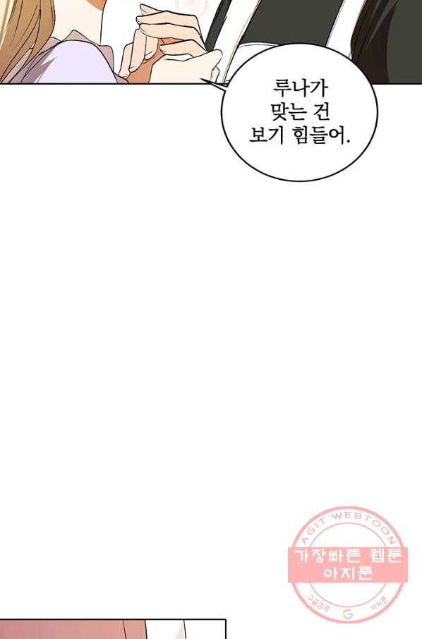 폭군의 애착인형 5화 6