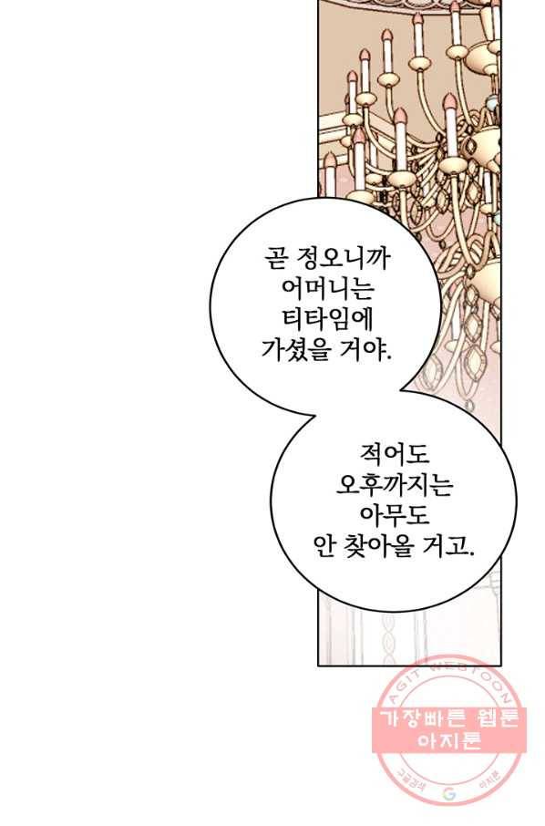 폭군의 애착인형 5화 8