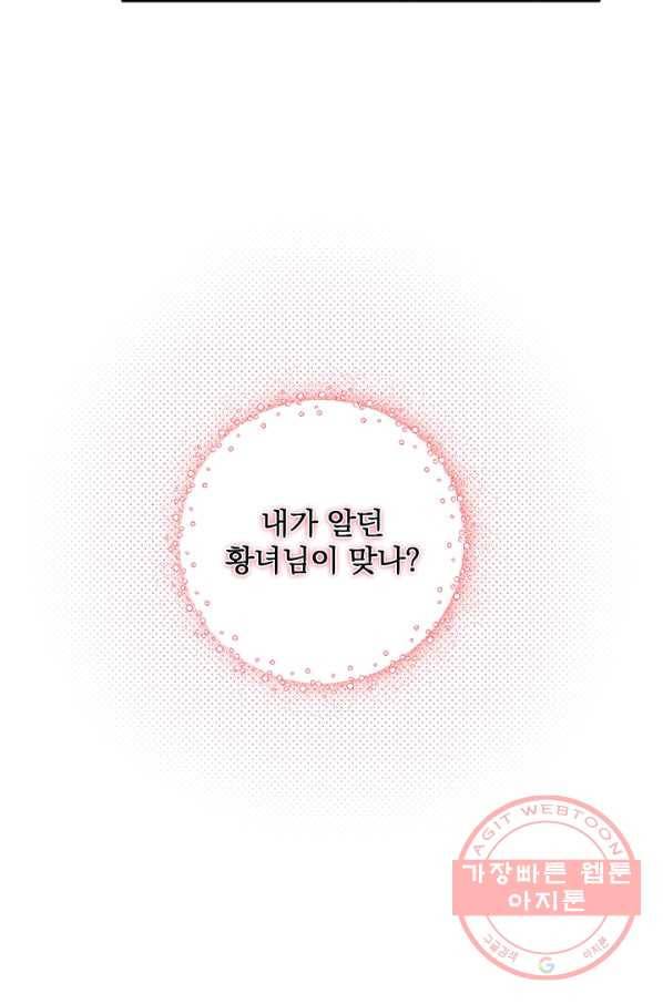 폭군의 애착인형 5화 12