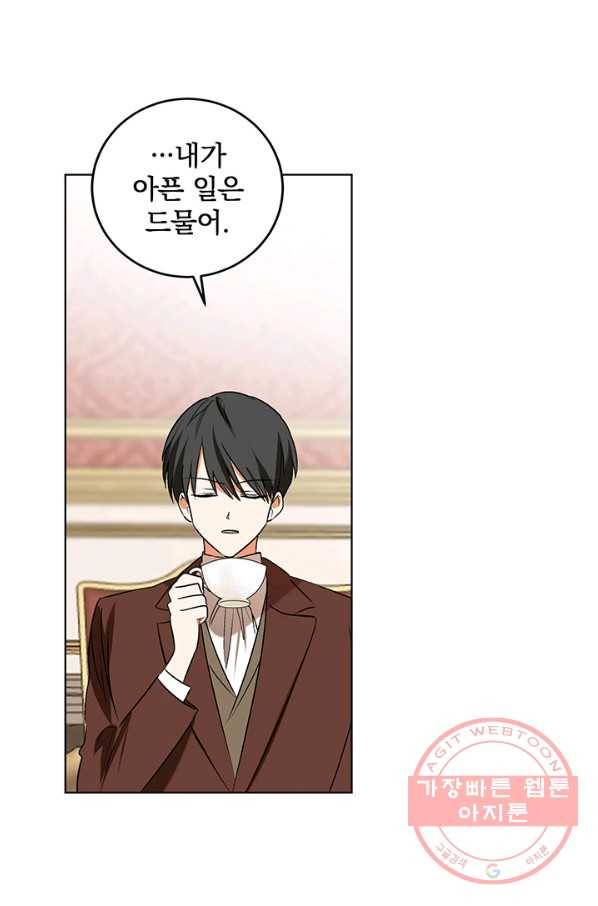 폭군의 애착인형 15화 2