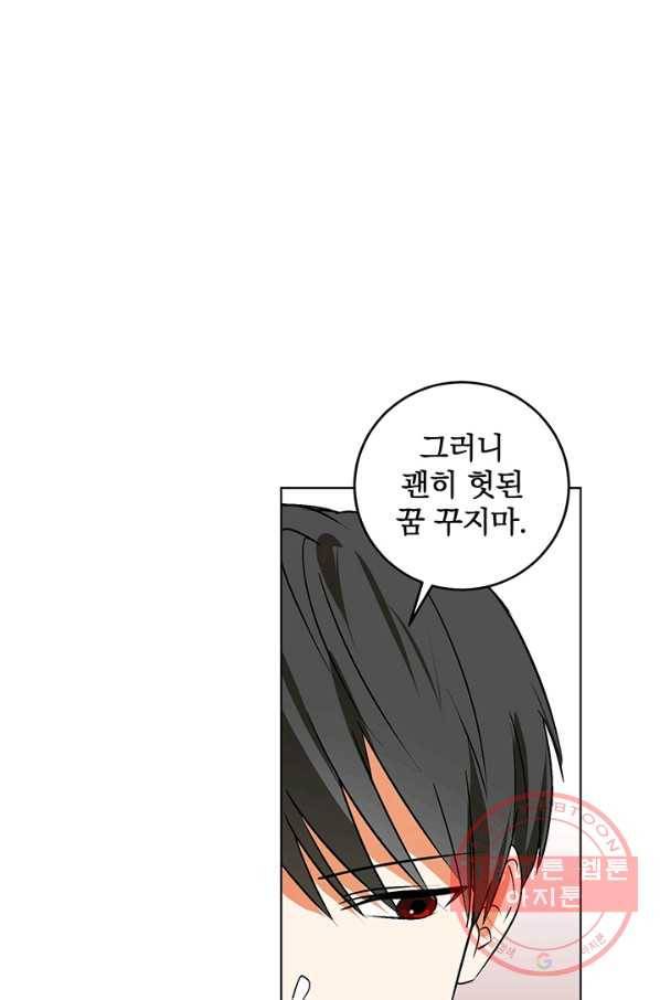 폭군의 애착인형 15화 3