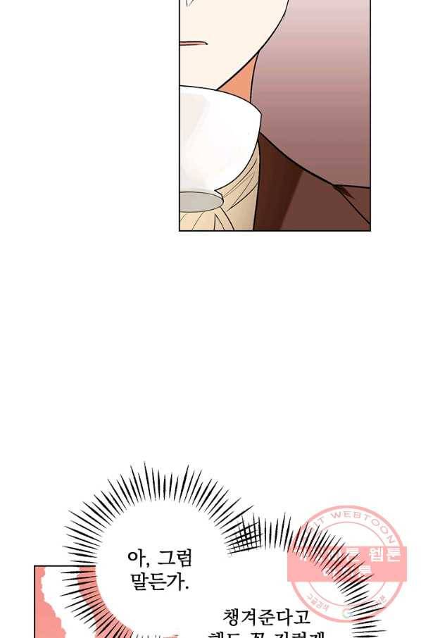 폭군의 애착인형 15화 4