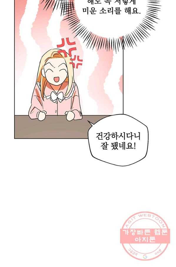 폭군의 애착인형 15화 5