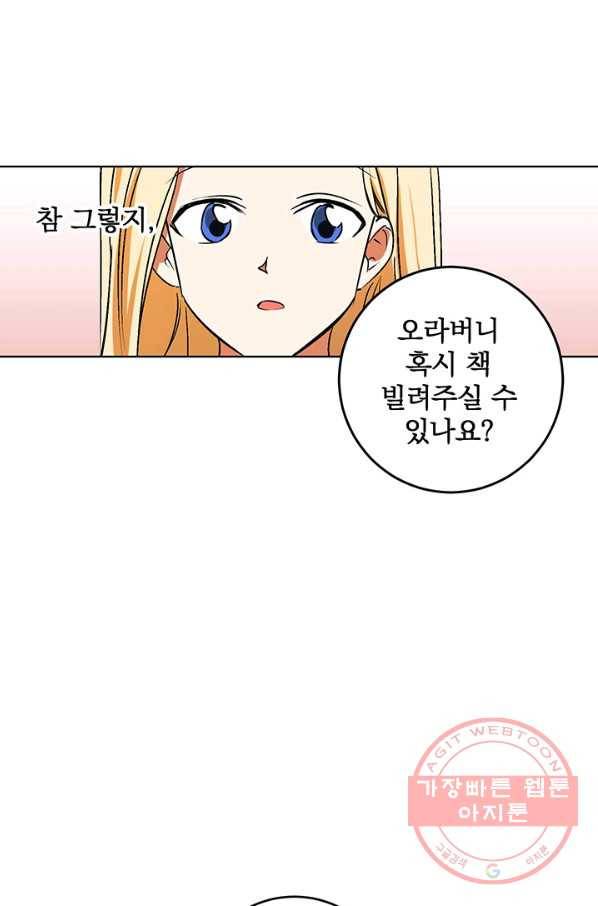 폭군의 애착인형 15화 6