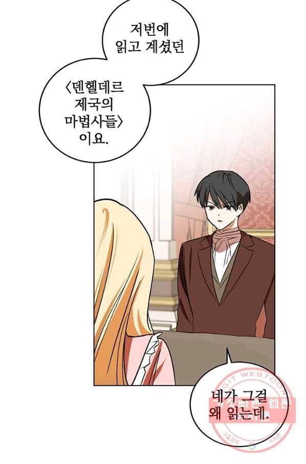 폭군의 애착인형 15화 7