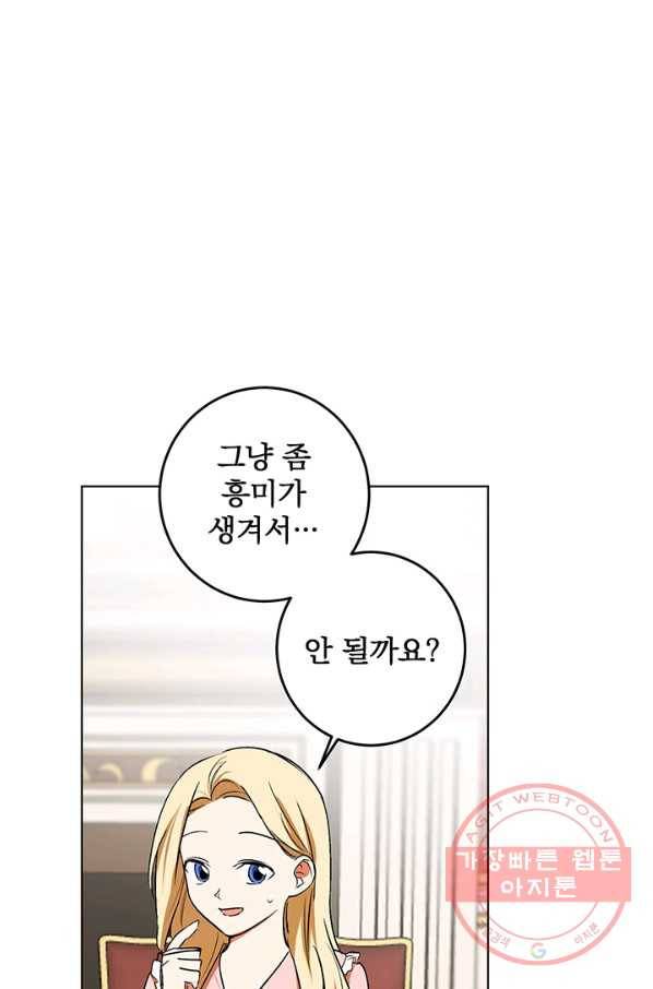 폭군의 애착인형 15화 8