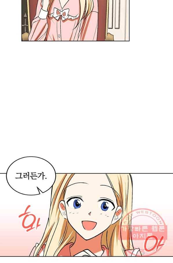 폭군의 애착인형 15화 9