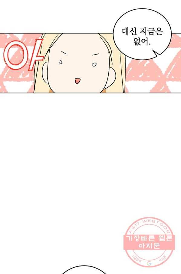 폭군의 애착인형 15화 10