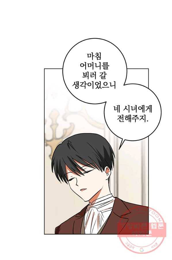 폭군의 애착인형 15화 12