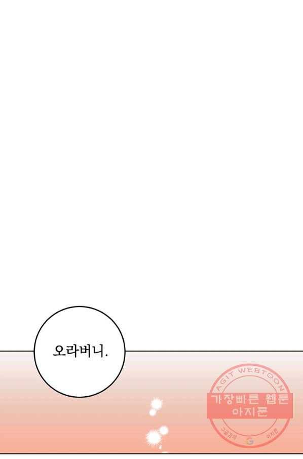 폭군의 애착인형 15화 13