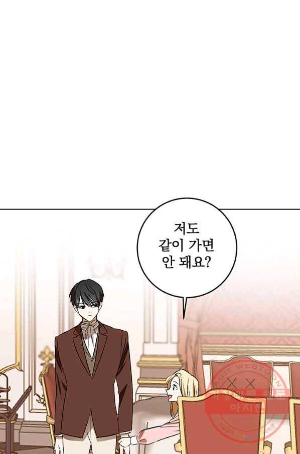 폭군의 애착인형 15화 14
