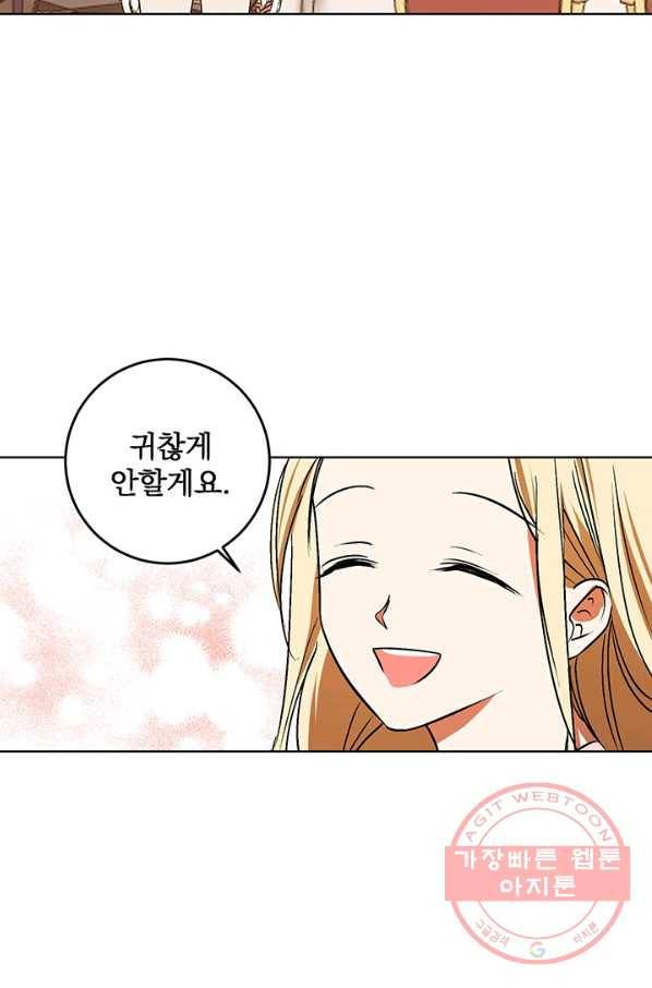 폭군의 애착인형 15화 15