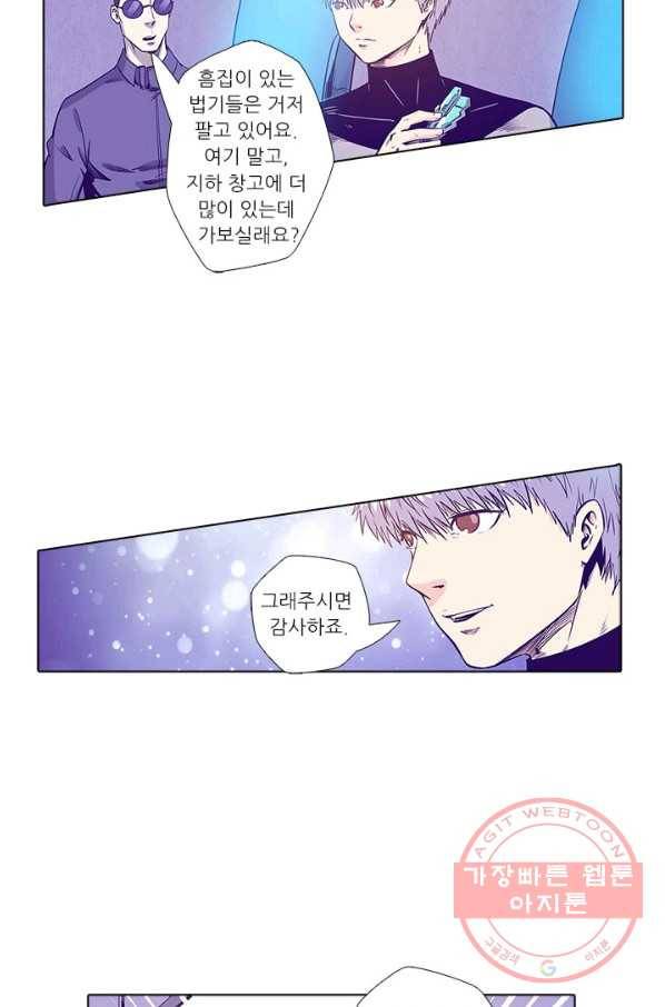 시어스톤:수련4만년 157화 7