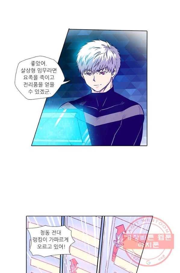 시어스톤:수련4만년 157화 21