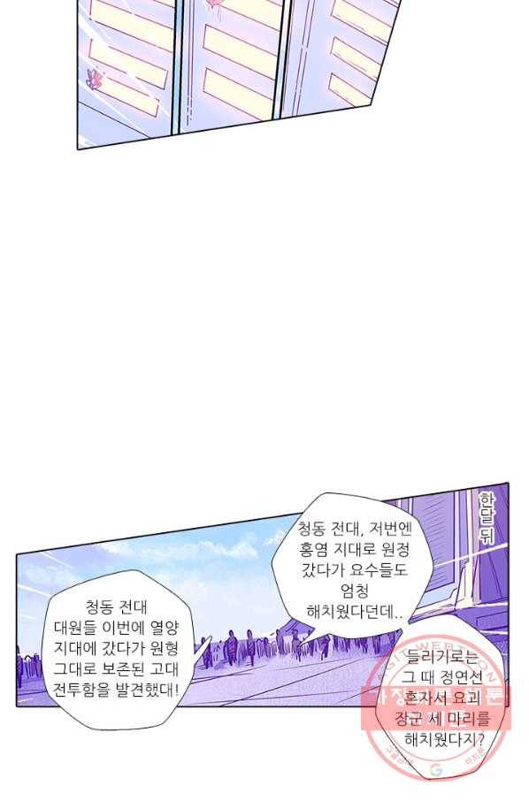 시어스톤:수련4만년 157화 22
