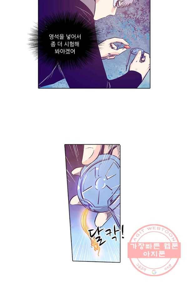 시어스톤:수련4만년 157화 32