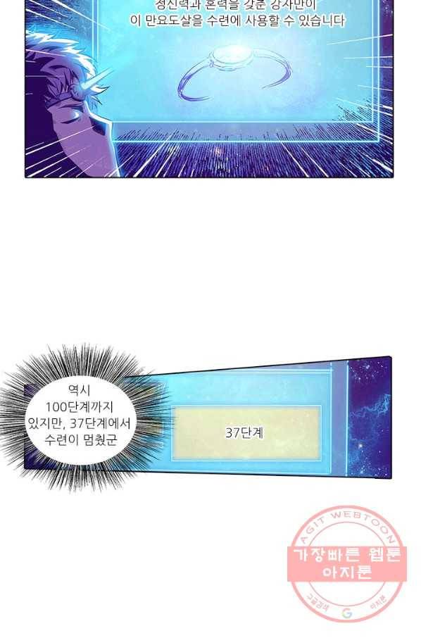 시어스톤:수련4만년 157화 35
