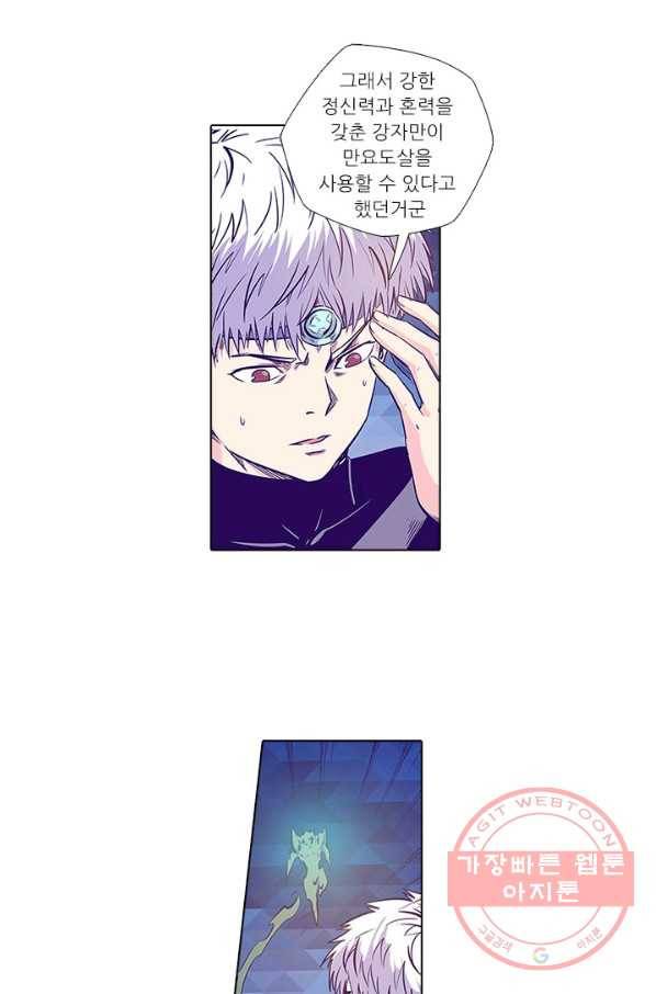 시어스톤:수련4만년 157화 40