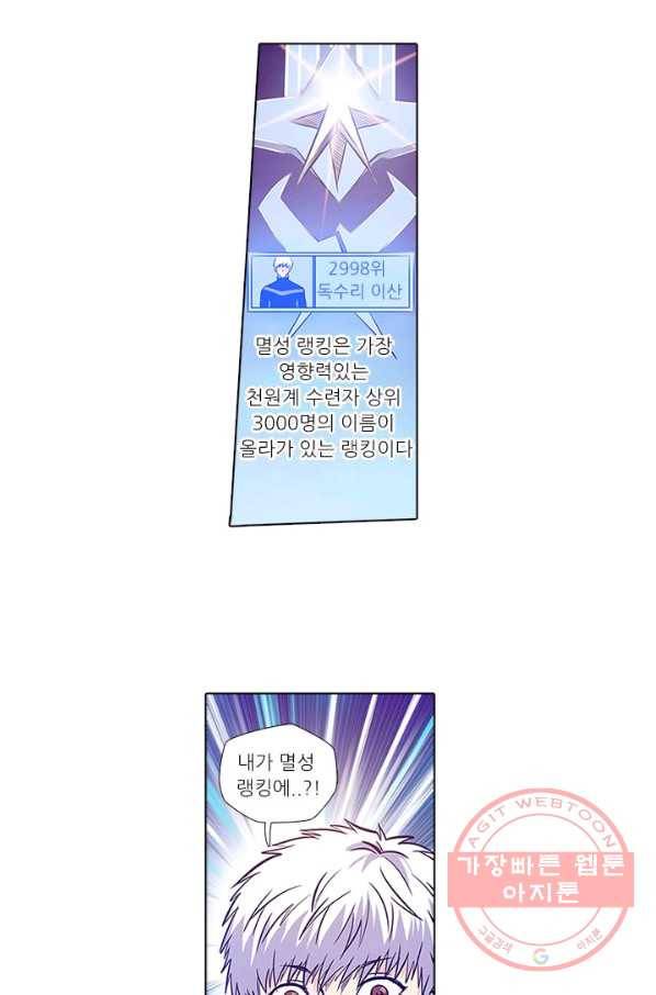 시어스톤:수련4만년 157화 48