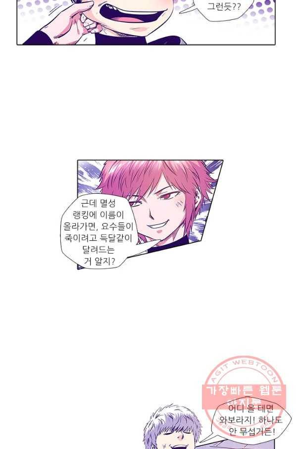시어스톤:수련4만년 157화 50