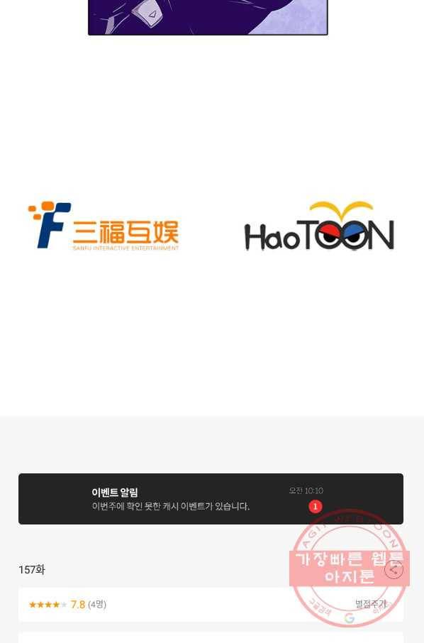 시어스톤:수련4만년 157화 54