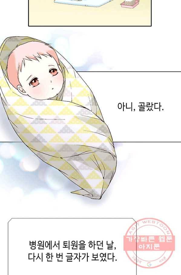 누구의 아이를 낳을까 2화 신생아로 산다는 것 5