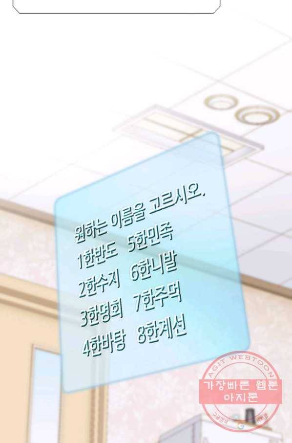 누구의 아이를 낳을까 2화 신생아로 산다는 것 6
