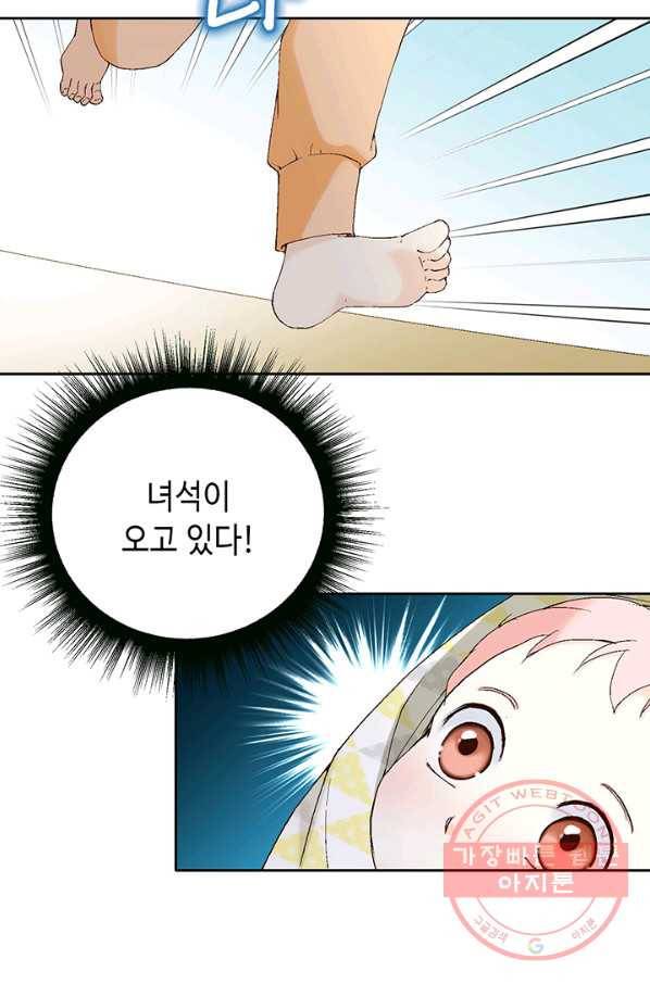 누구의 아이를 낳을까 2화 신생아로 산다는 것 10