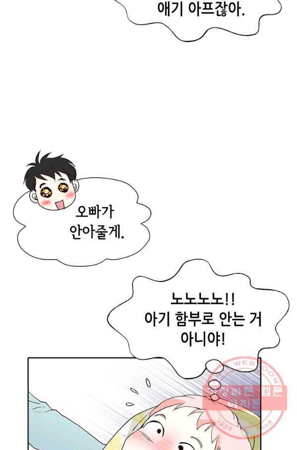누구의 아이를 낳을까 2화 신생아로 산다는 것 13