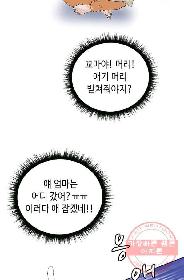 누구의 아이를 낳을까 2화 신생아로 산다는 것 15