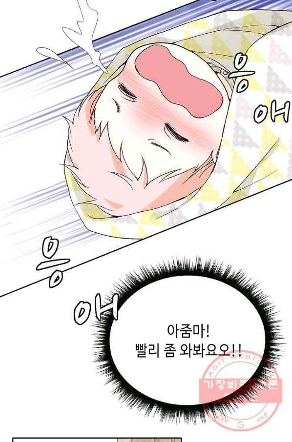 누구의 아이를 낳을까 2화 신생아로 산다는 것 16