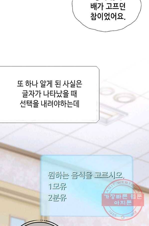 누구의 아이를 낳을까 2화 신생아로 산다는 것 20