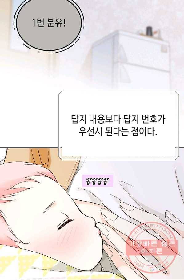 누구의 아이를 낳을까 2화 신생아로 산다는 것 21