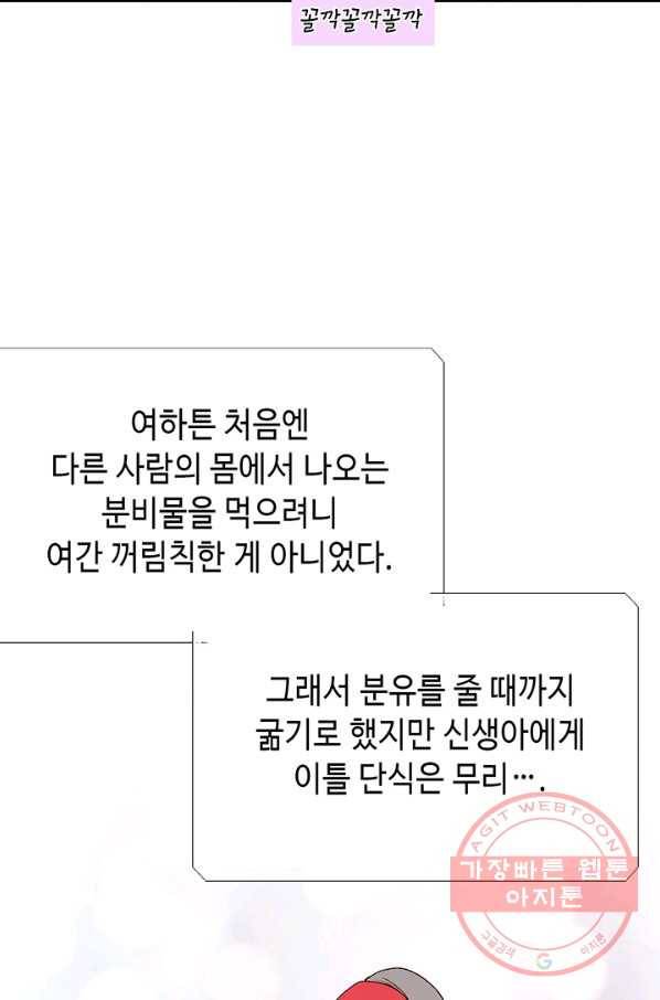 누구의 아이를 낳을까 2화 신생아로 산다는 것 22