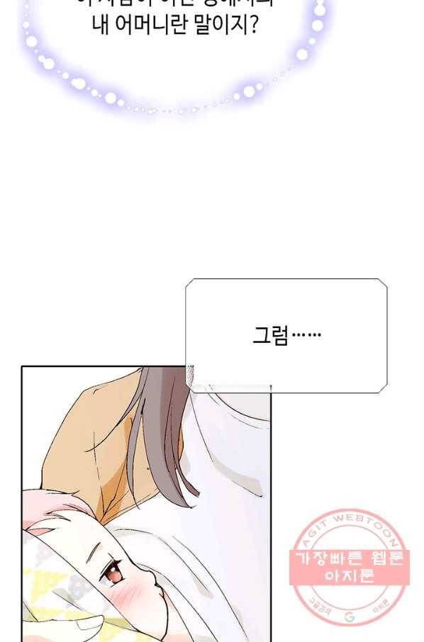 누구의 아이를 낳을까 2화 신생아로 산다는 것 27