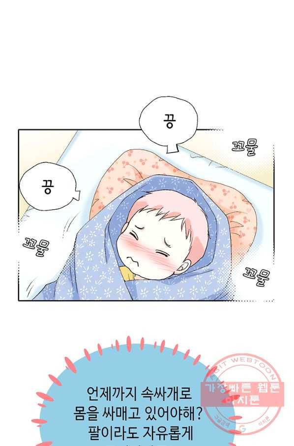 누구의 아이를 낳을까 2화 신생아로 산다는 것 35