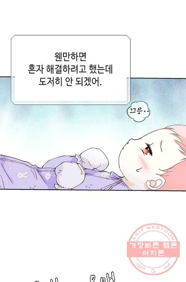 누구의 아이를 낳을까 2화 신생아로 산다는 것 46