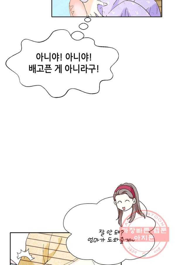 누구의 아이를 낳을까 2화 신생아로 산다는 것 50