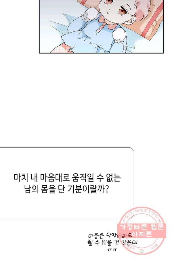 누구의 아이를 낳을까 2화 신생아로 산다는 것 54