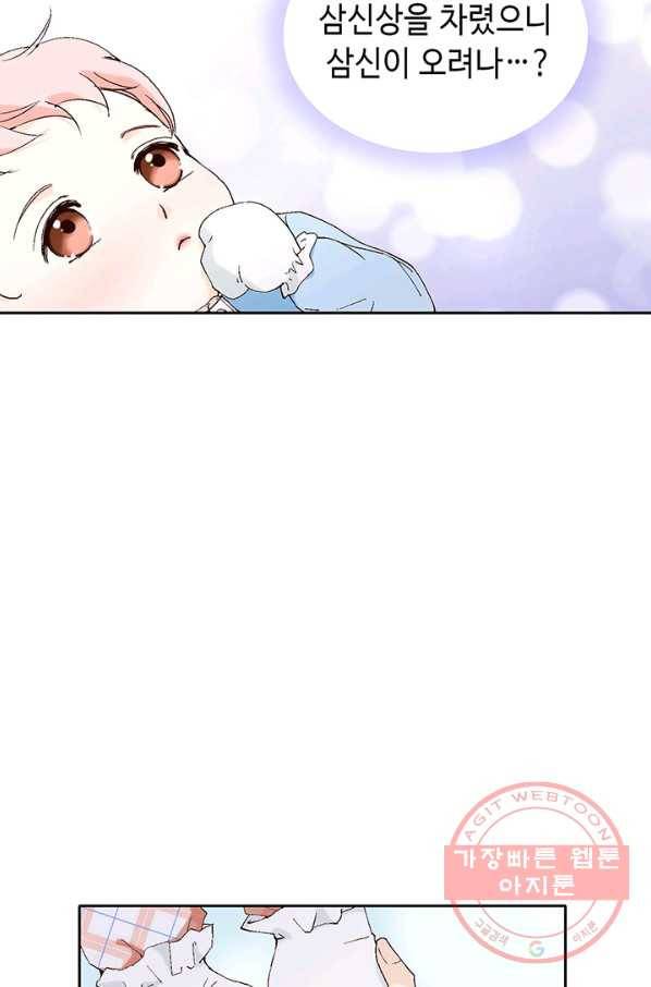 누구의 아이를 낳을까 2화 신생아로 산다는 것 62