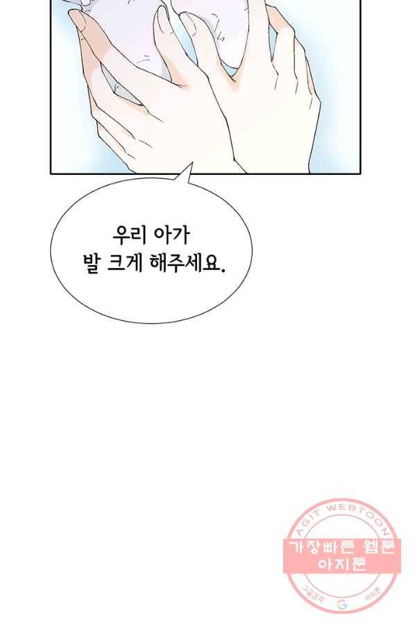 누구의 아이를 낳을까 2화 신생아로 산다는 것 63