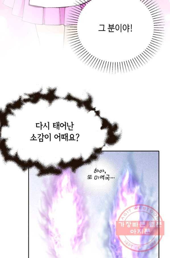 누구의 아이를 낳을까 2화 신생아로 산다는 것 70