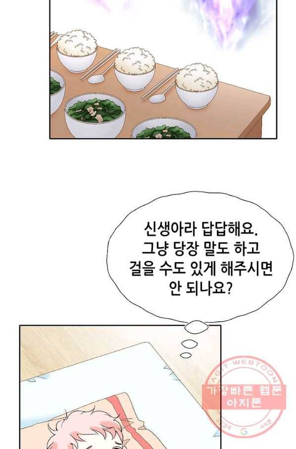 누구의 아이를 낳을까 2화 신생아로 산다는 것 71