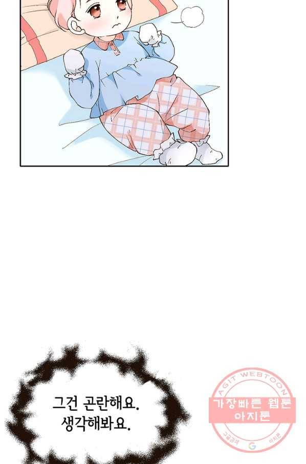 누구의 아이를 낳을까 2화 신생아로 산다는 것 72