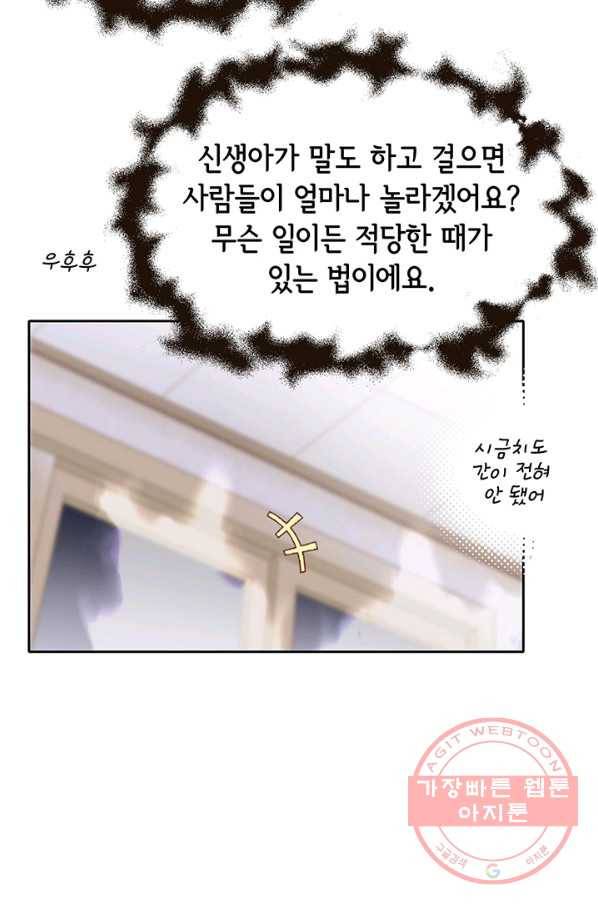 누구의 아이를 낳을까 2화 신생아로 산다는 것 73