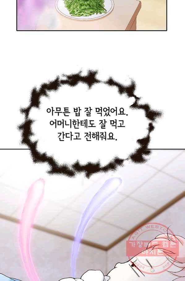 누구의 아이를 낳을까 2화 신생아로 산다는 것 76